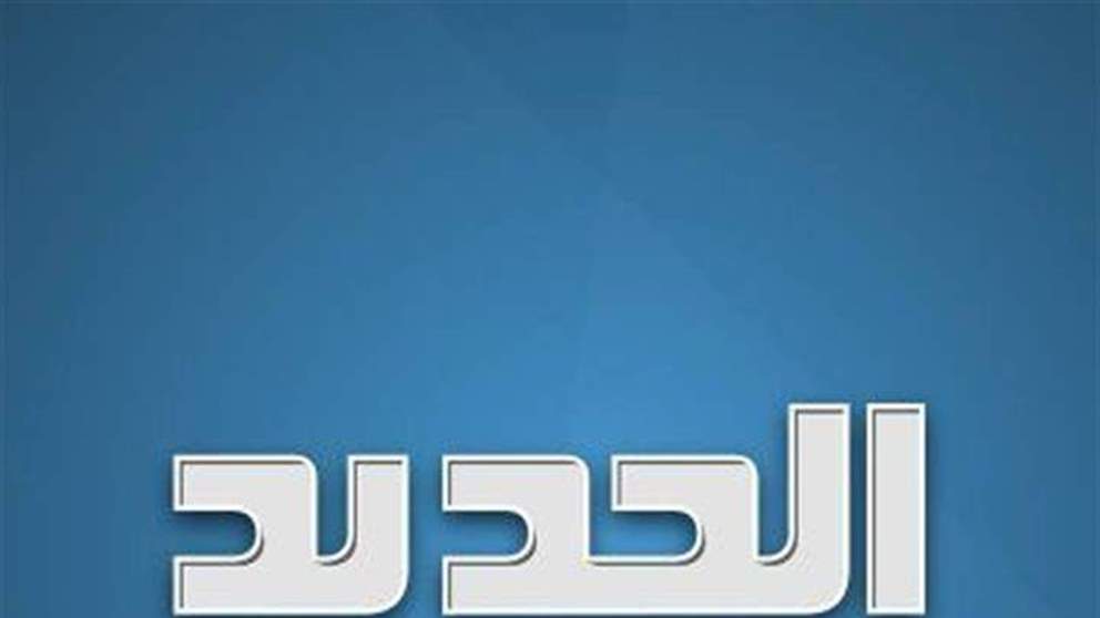 محفوظ: لاعادة بث محطتي "LBC" و"NTV" على الأراضي كافة في انتظار حل قريب