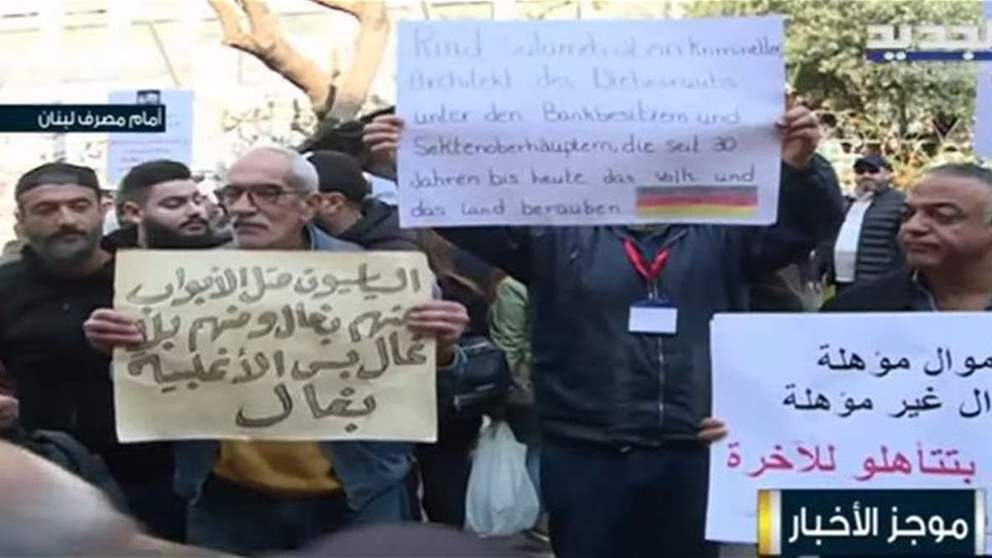 إعتصام جمعية صرخة المودعين أمام مصرف لبنان في الحمرا