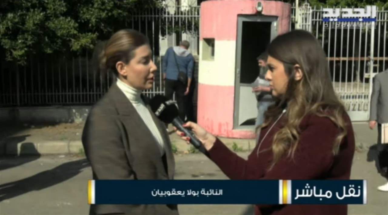 النائبة بولا يعقوبيان لـ"الجديد": ما سمعناه من وزير العدل لا يطمئن ونحن نشتم رائحة كريهة بالتوجه الى عزل القاضي البيطار وتعيين قاض آخر ونحن نحذر من هذا الأمر
