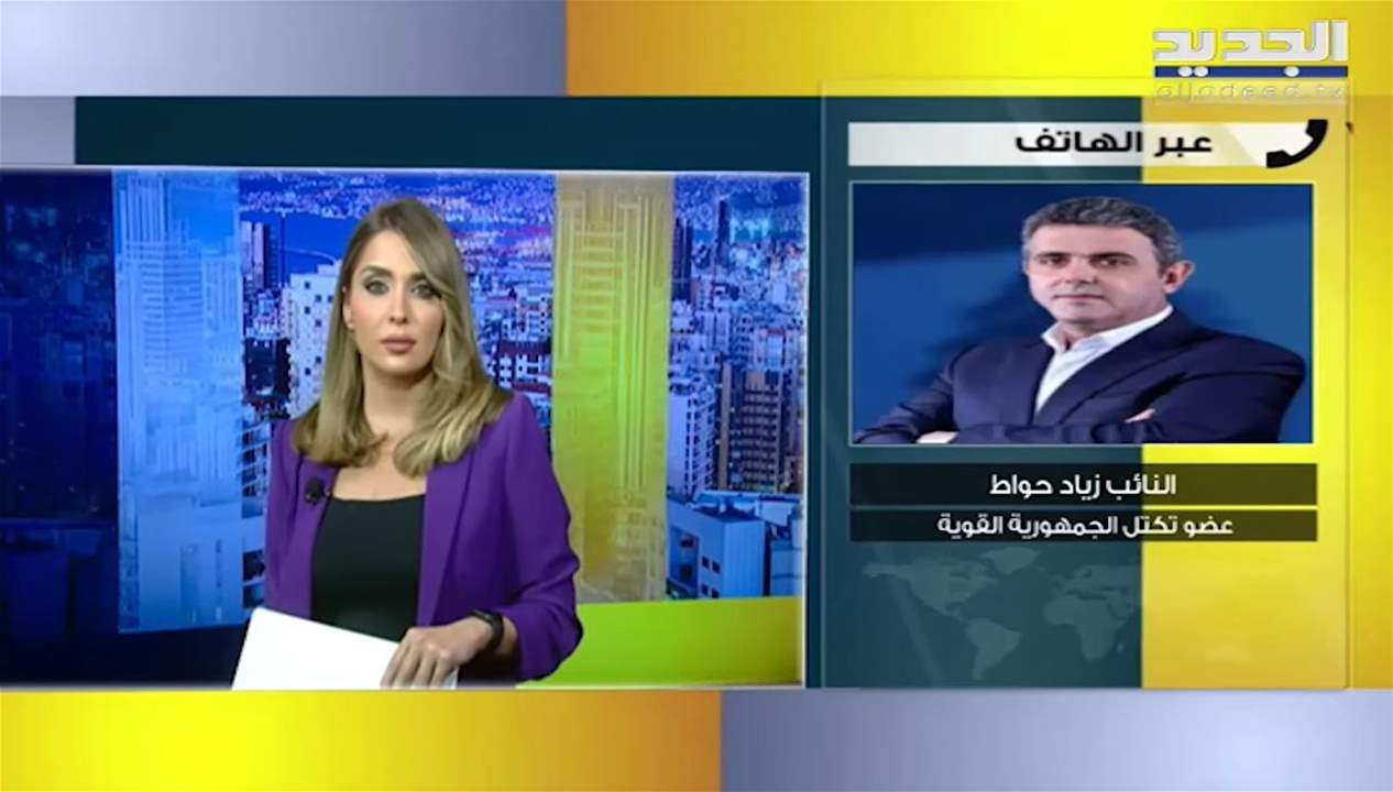 زياد حواط: يبدو ان هناك من يريد ضرب الجسم القضائي ونسعى لتشكيل لجنة تقصي حقائق دولية