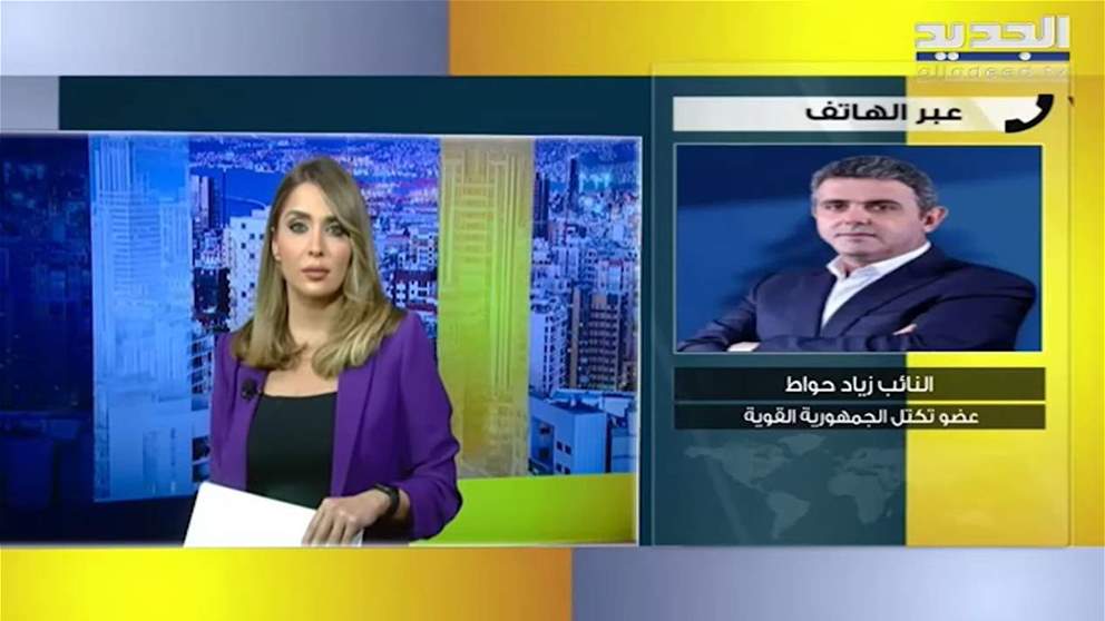 زياد حواط: يبدو ان هناك من يريد ضرب الجسم القضائي ونسعى لتشكيل لجنة تقصي حقائق دولية