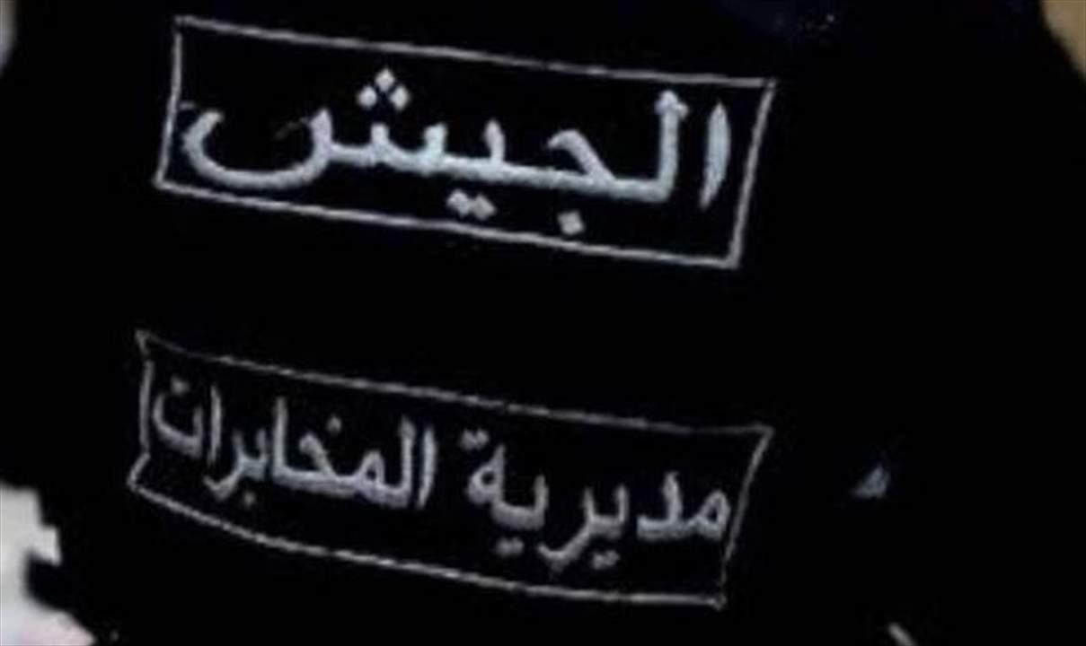  مراسل "الجديد": مخابرات الجيش تلقي القبض على شخص دخل إلى بلدة الضهيرة بعد إجتيازه الحدود مع فلسطين المحتلة