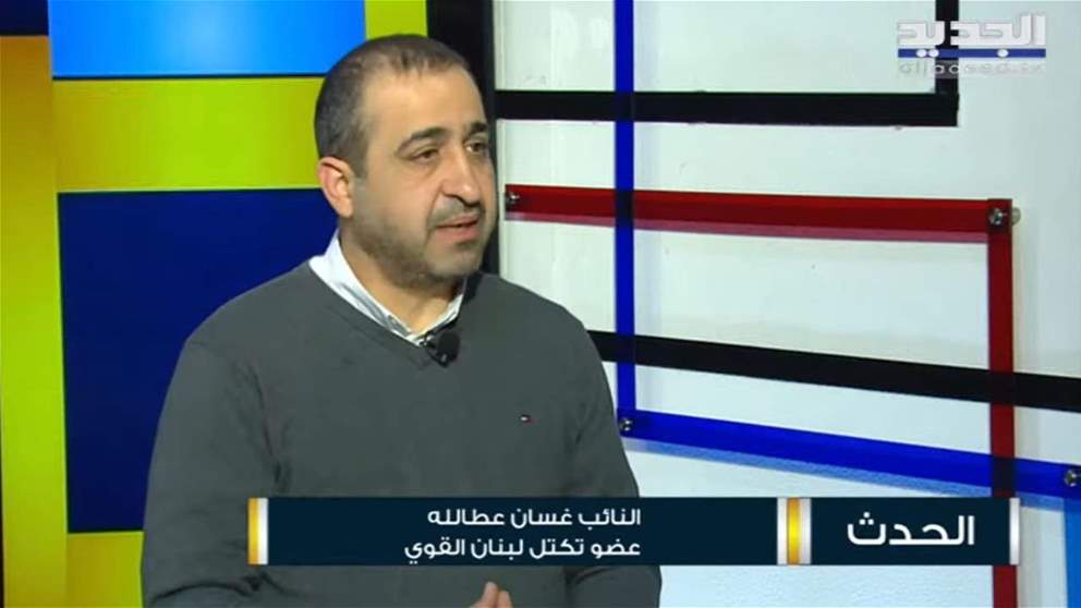 غسان عطالله: الثنائي الشيعي لا يمكنه فرض رئيس للجمهورية "متل ما هو بدو"