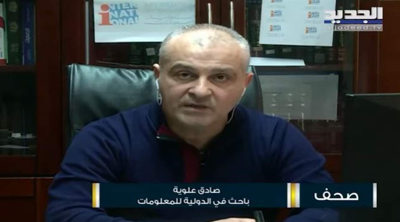  صادق علوية يقدم شرحاً للدراسة القانونية التي تفند الاتفاقية اللبنانية مع القضاة الأجانب