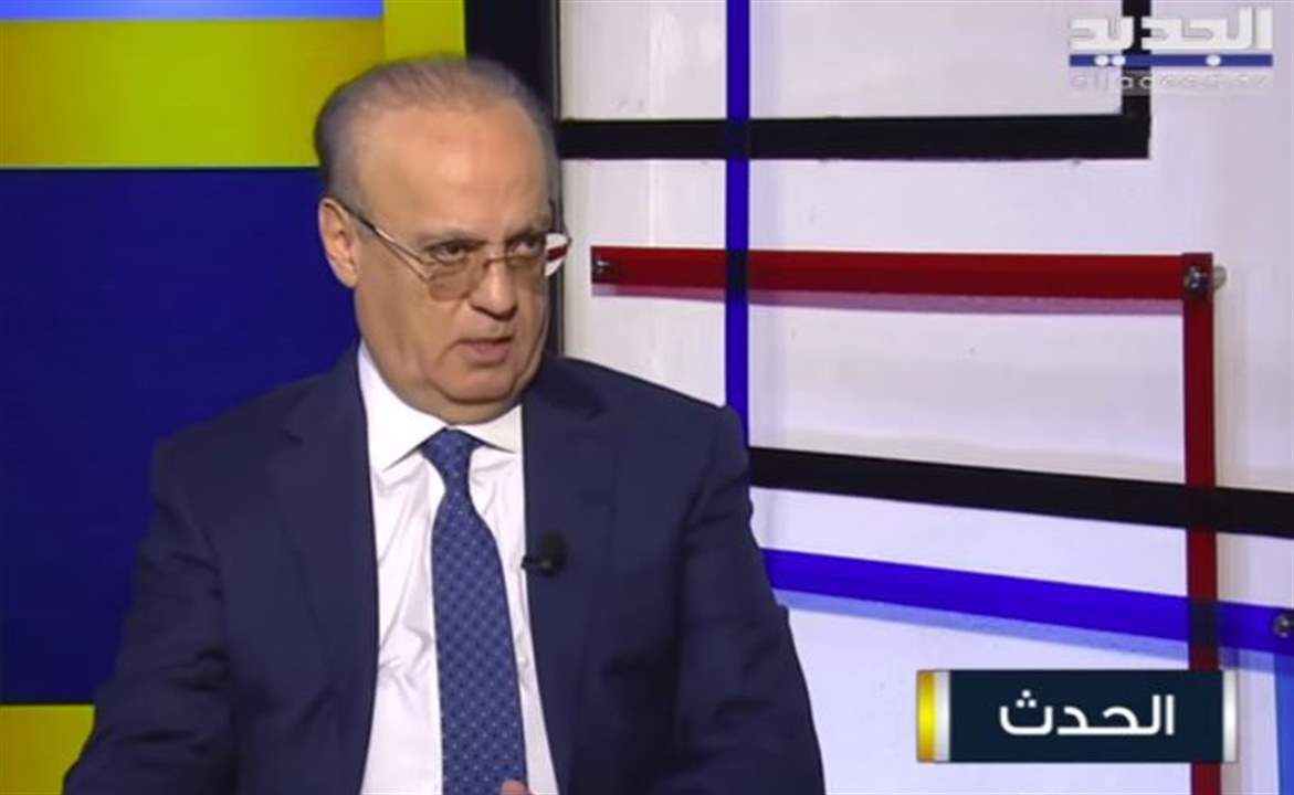 الوزير السابق وئام وهاب لـ"الجديد": في قانون بالبلد وفي دستور "مش هيك بيطيح فيهن قاضي" والقاضي طارق البيطار يتجاوز الدستور 
