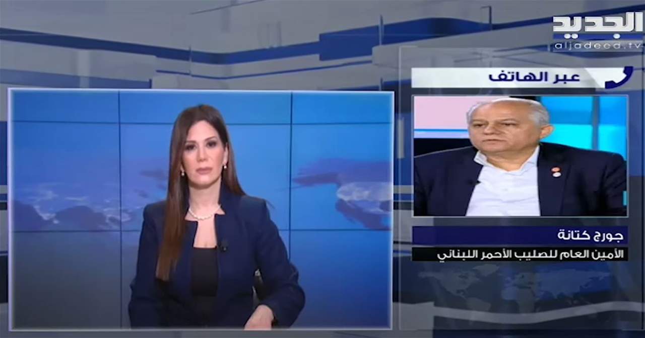 إرشادات وقائية من الأمين العام للصليب الأحمر اللبناني جورج كتانة للتعامل مع الهزات الأرضية