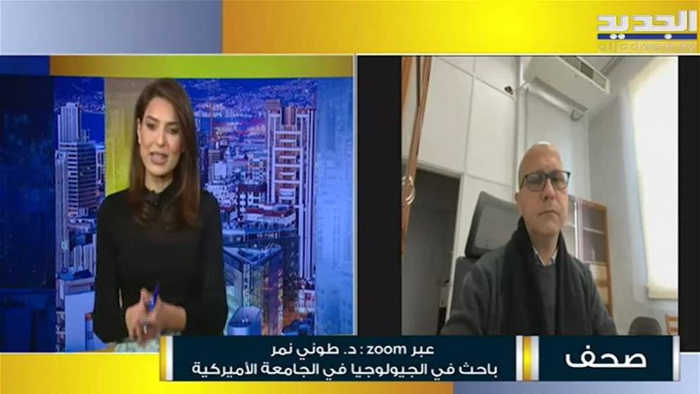 الخبير الجيولوجي طوني نمر يطمئن اللبنانيين .. "لا داعي لحزم الحقائب .. الارض تحتاج الى وقت"
