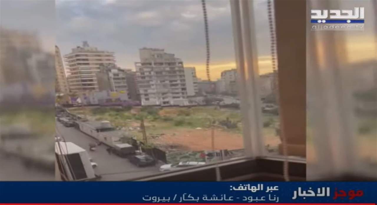 اشكال واطلاق نار كثيف في عائشة بكار .. لمتابعة البث المباشر: 