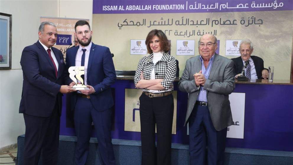 انطوان خليل يفوز بجائزة "عصام العبدالله للشعر المحكي لعام 2022"
