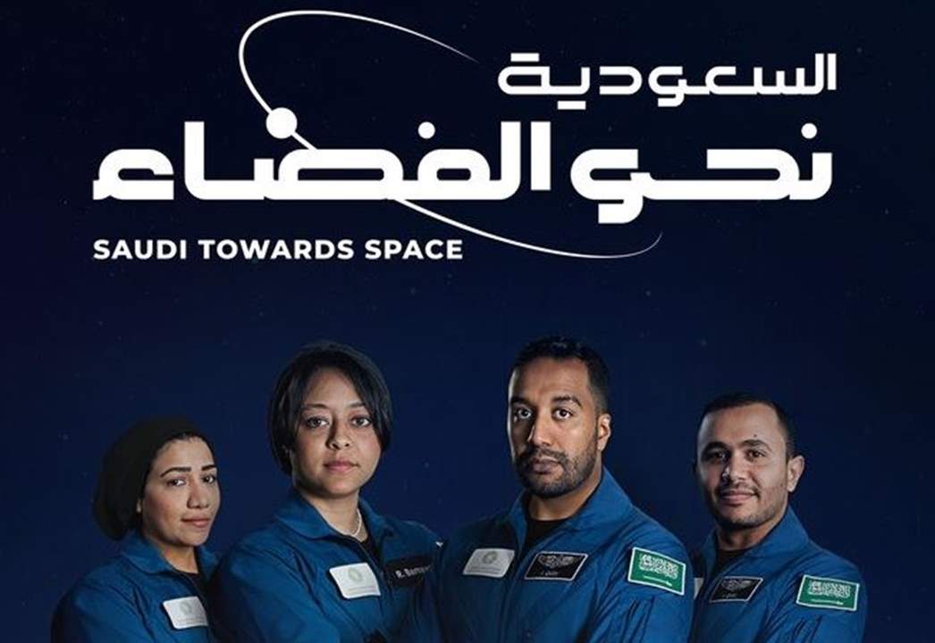 السعودية ترسل رائدة ورائد فضاء إلى محطة الفضاء الدولية