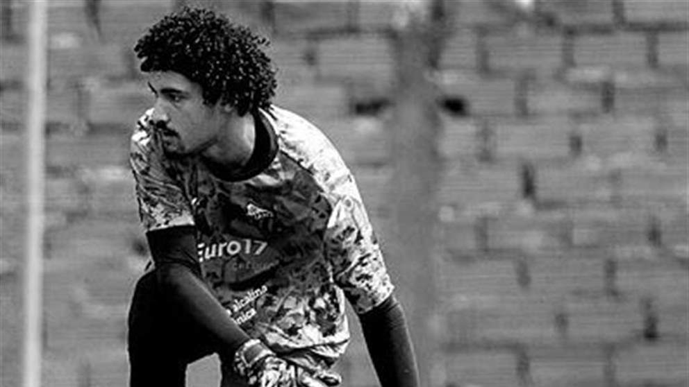 العثور على اللاعب الشاب ميتاً في منزله