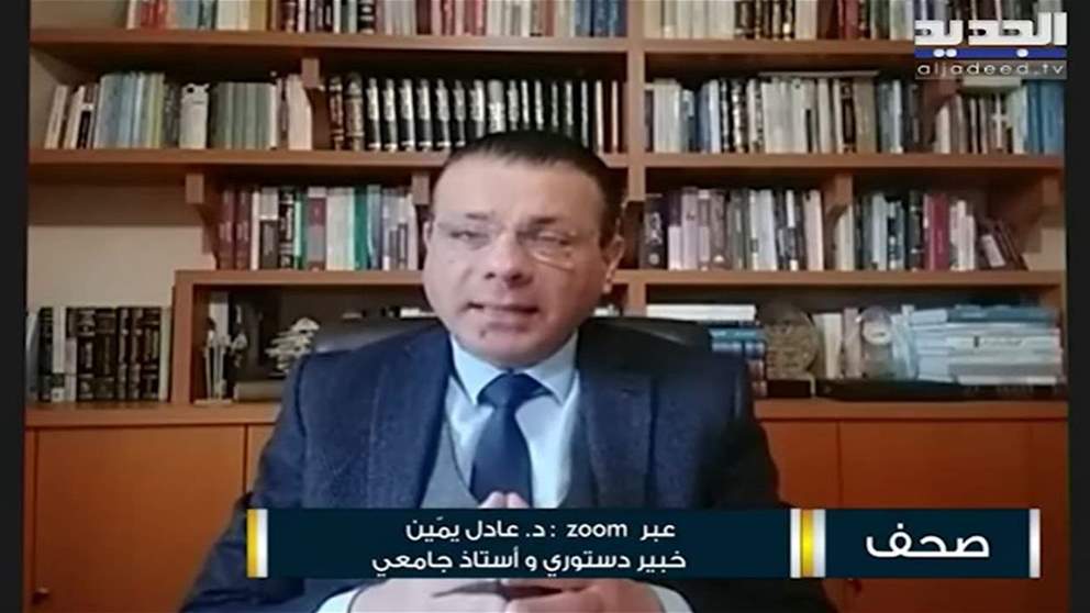  عادل يمين عن دستورية التمديد للواء عباس ابراهيم: لا يحتاج إلى مجلس الوزراء ويحتاج فقط قرار وزير الداخلية 