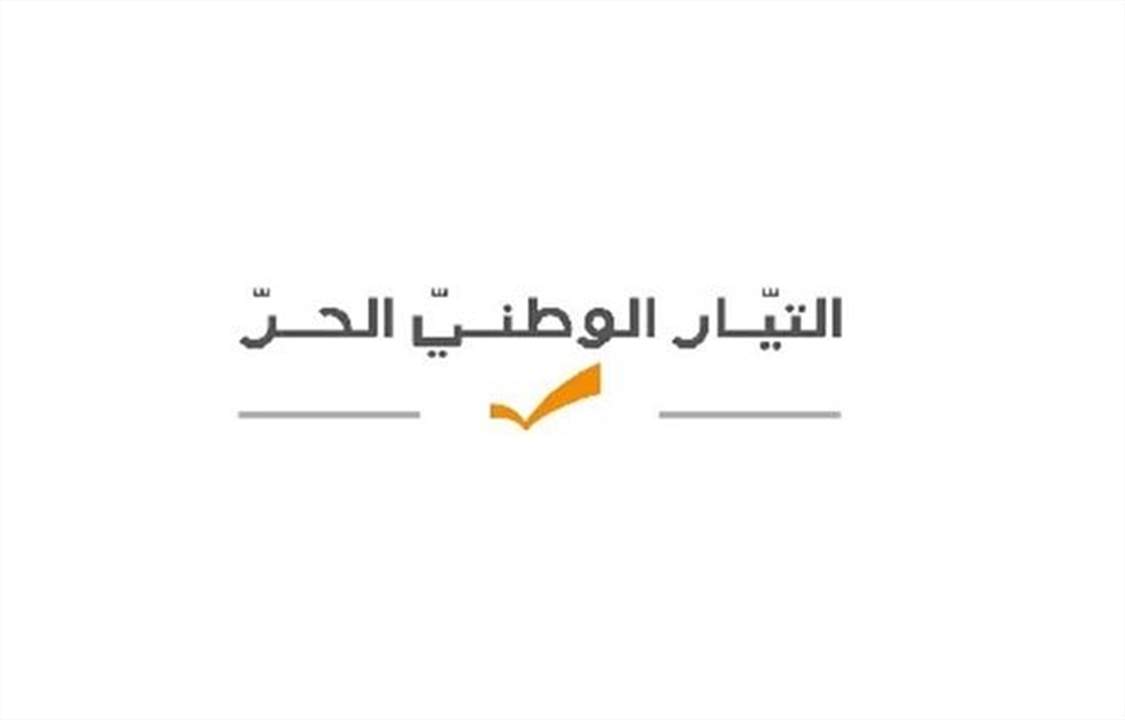 التيار الوطني الحر: نحذّر من خطورة ما يتم رسمه تنفيذاّ لأجندات خارجية وذلك بهدف فرض رئيس رغم ارادة اللبنانيين