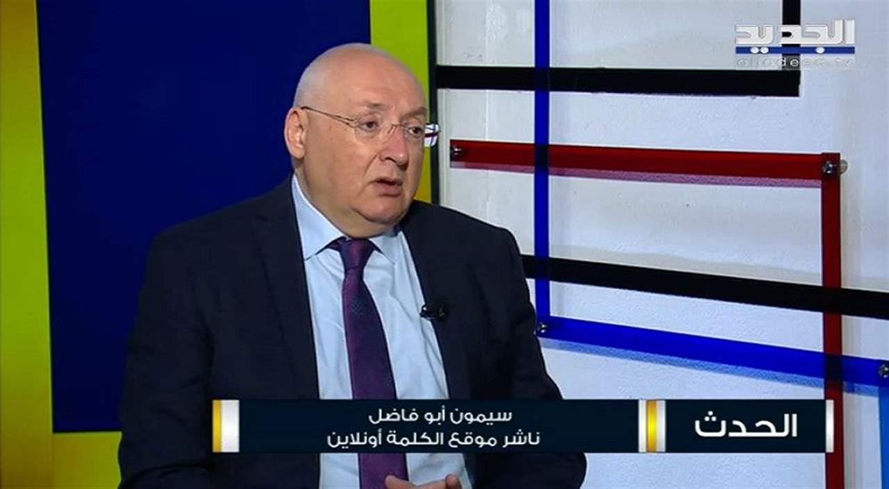 سيمون أبوفاضل: سليمان فرنجية اقرب الى الرئاسة من جوزيف عون والكلام الأميركي يشير الى ان لا فيتو على أحد