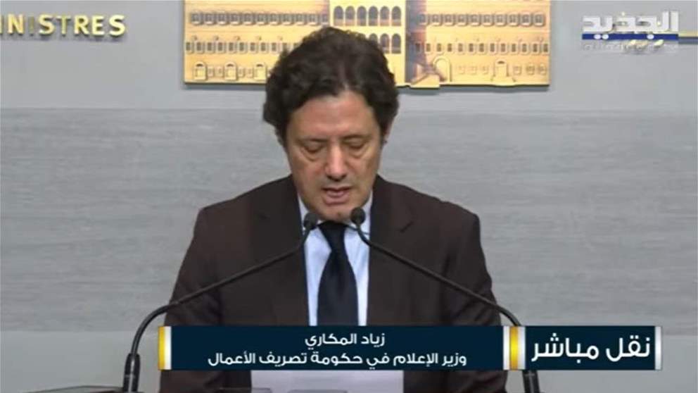  وزير الاعلام زياد مكاري يتلو مقررات جلسة مجلس الوزراء في السراي الحكومي