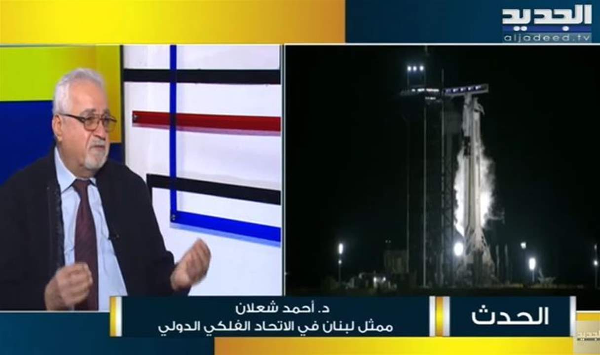 الدكتور احمد شعلان ممثل لبنان في اتحاد الفلك الدولي يشرح تفاصيل عن مهمة رحلة  "طموح زايد" ويوجه التحية للامارتيين للجهد الذي يقومون به في مجال علم الفلك ... للمتابعة مباشرة عبر "الحدث": 