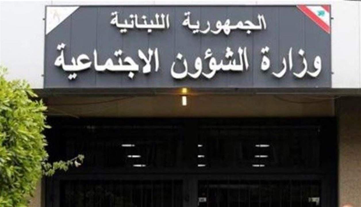 وزارة الشؤون الاجتماعية: تمديد الإستفادة من برنامج "أمان" لمدة 6 أشهر إضافية