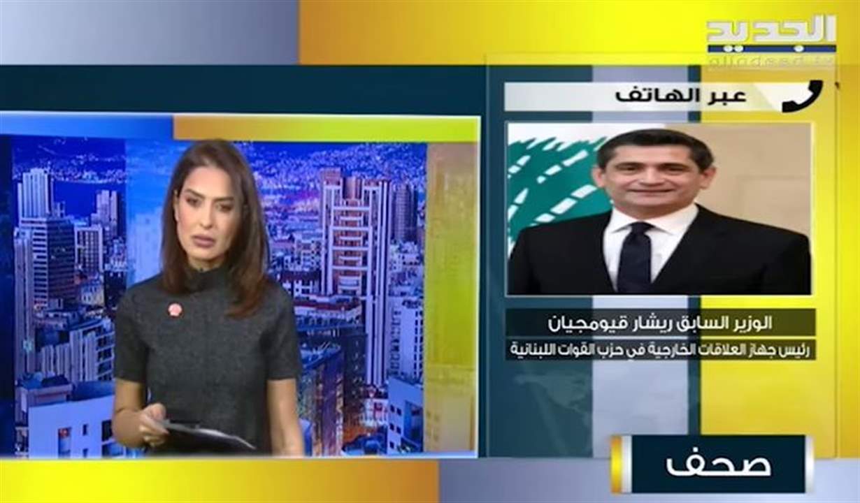 قيومجيان : ليس لي علاقة بالفقه وبفلسفة زواج المتعة وكلامي جواب سياسي على ما قاله بري