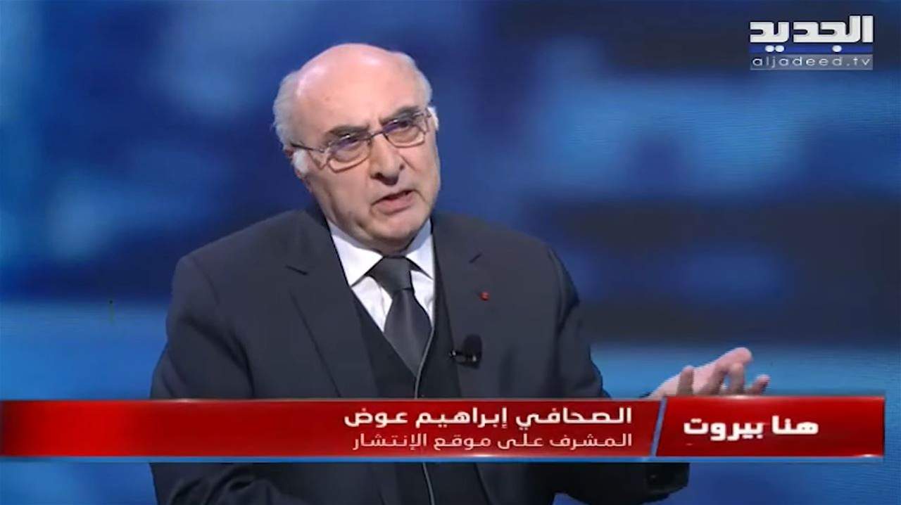 إبراهيم عوض: أتمنى على ميشال معوض الإنسحاب .. "والطبخة قربت تستوي"