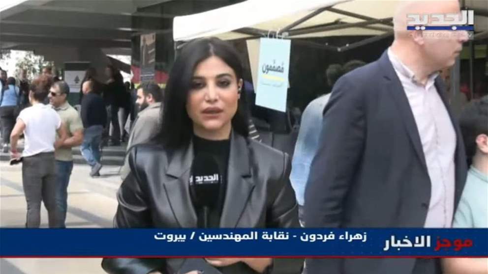   أجواء انتخابات نقابة المهندسين في بيروت.. لمتابعة البث المباشر 