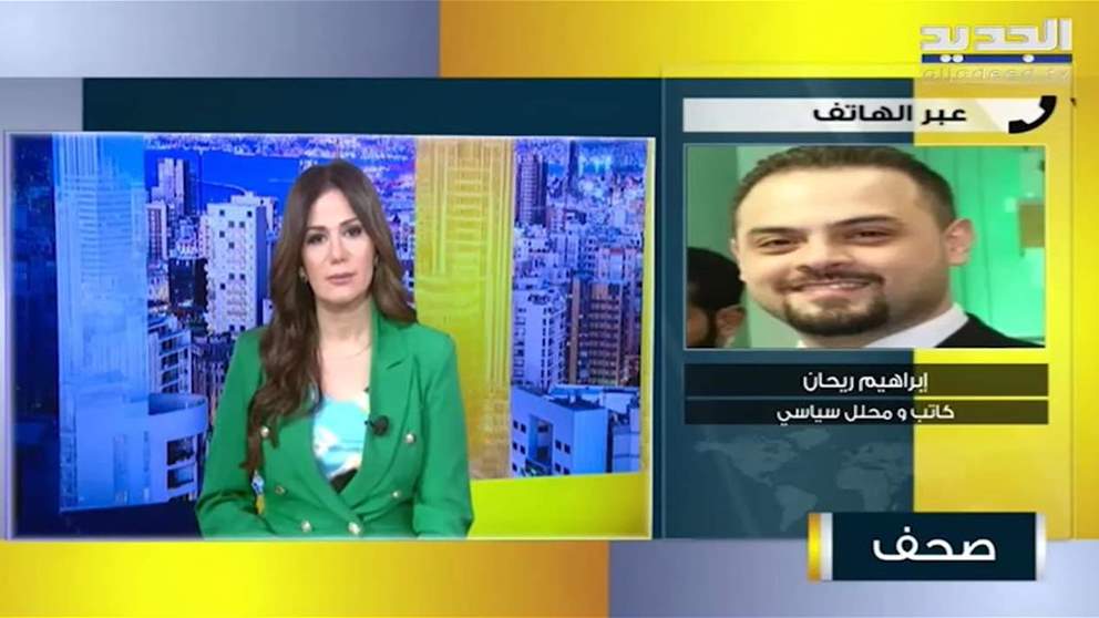 ابراهيم ريحان: ما قبل الاتفاق السعودي الايراني ليس مثلما بعده وهذه انعكاساته على لبنان والمنطقة 