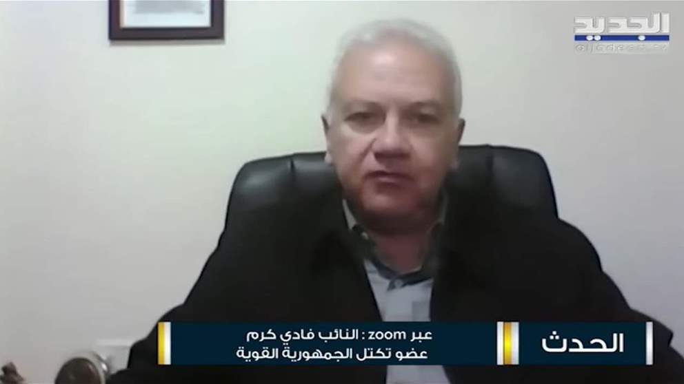فادي كرم : لن نؤمن نصاب جلسة لانتخاب سليمان فرنجية ولا أرى تسوية عنوانها جوزيف عون .. وهذه "الخطة ب" للمعارضة