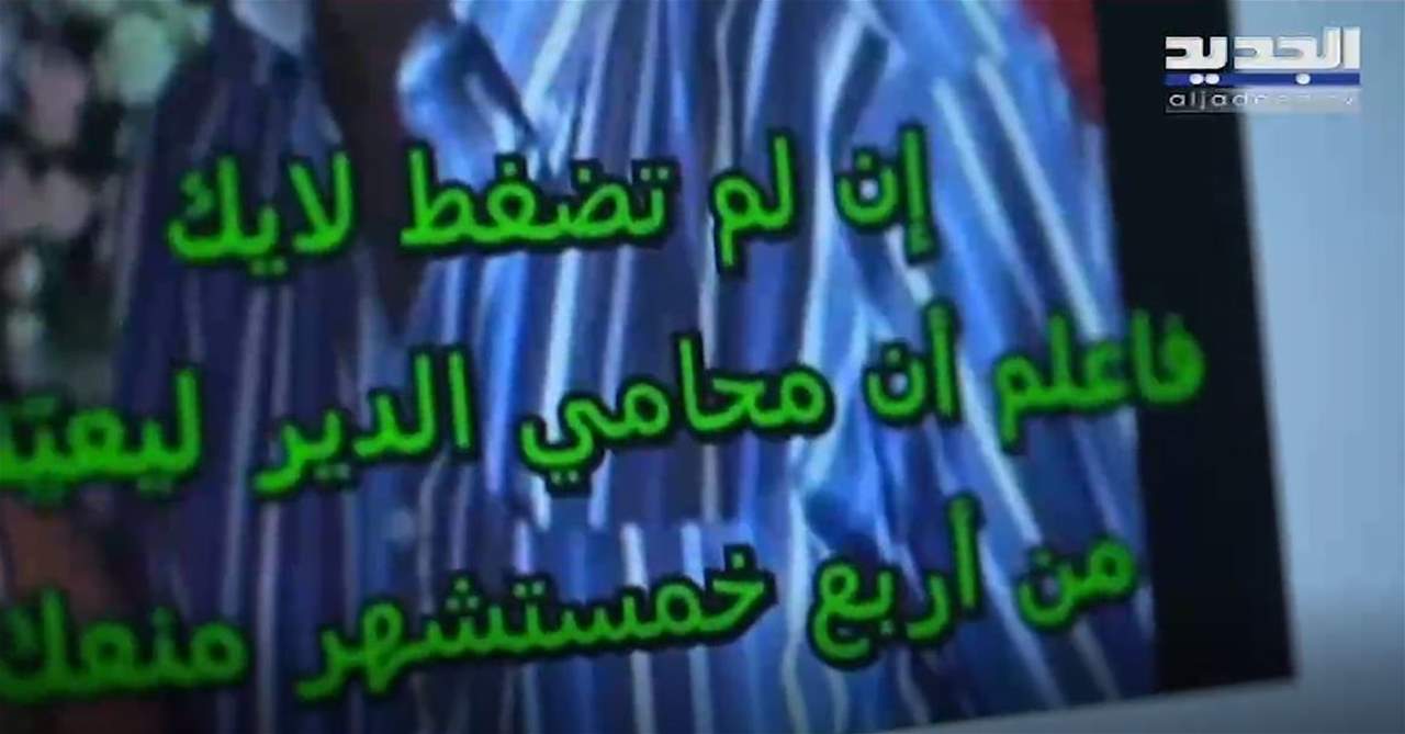 "يسقط حكم الفاسد": ما علاقة قضية محامي الدير الشهير بـ "سدّ جنّة" وما هو المبلغ الذي تم صرفه على نفقات الاستهلاك في السدّ نفسه؟ 