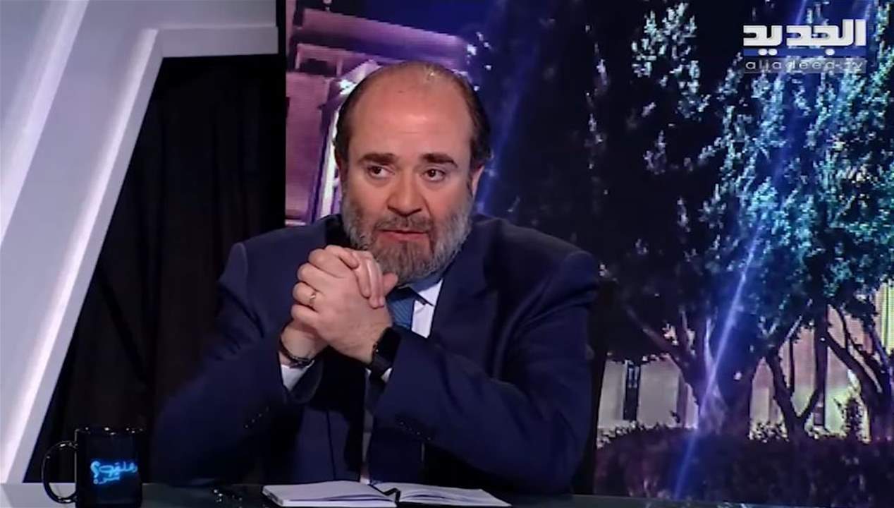 جورج عقيص:  لا ثقة بين القوات اللبنانية والتيار الوطني الحر "خليه يشرف ويتواضع ويقول انو بيتحمل مسؤولية ما حصل"