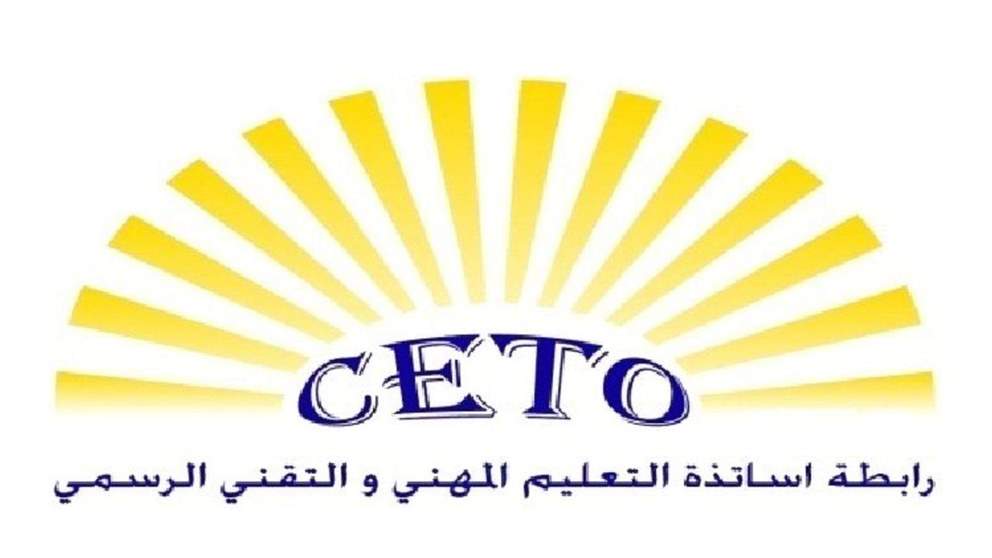 "الاضراب حتى الوفاء".. رابِطة التعليم المهني تعلن الإضراب بدءًا من اليوم الإثنين 