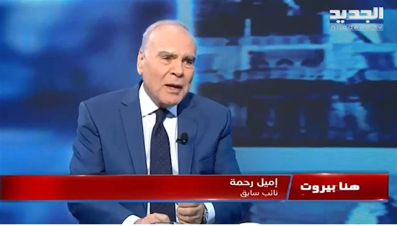 إميل رحمة : لست مرشحاً للرئاسة وجبران باسيل ممر إلزامي لانتخاب الرئيس والثنائي الشيعي ليس لديه خطة بديلة عن سليمان فرنجية 