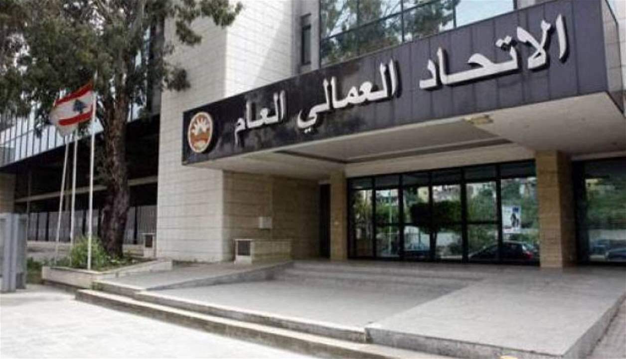 الإتحاد العمالي تقدم باقتراحات الإصلاح في تقديمات الضمان الإجتماعي