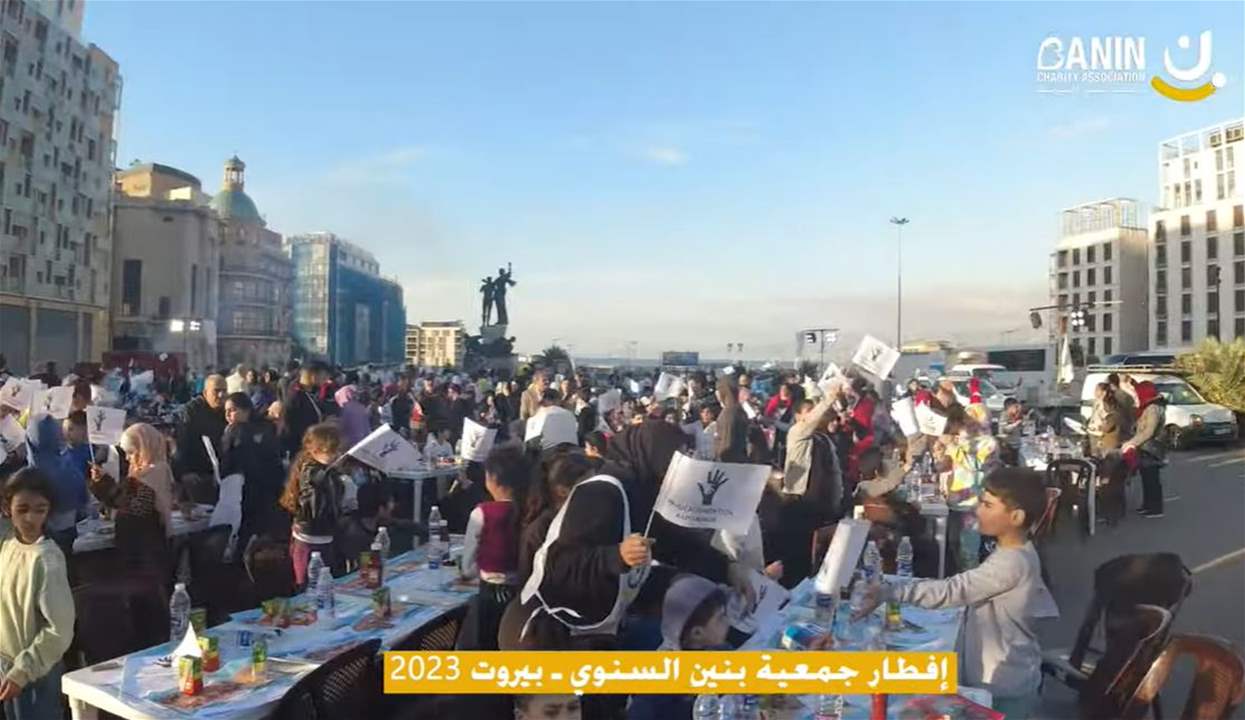 افطار جمعية بنين في ساحة الشهداء في بيروت 