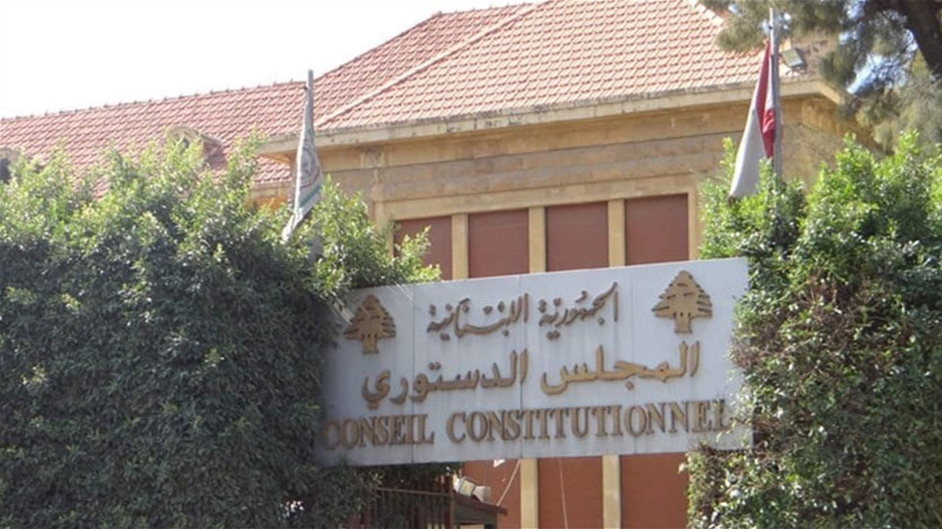 "الشرق الاوسط": التمديد للمجالس البلدية سيكون عرضة للطعن أمام المجلس الدستوري