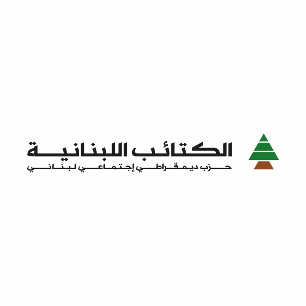 الكتائب : نرفض الاستسلام لارادة حزب الله في فرض رئيس للجمهورية 