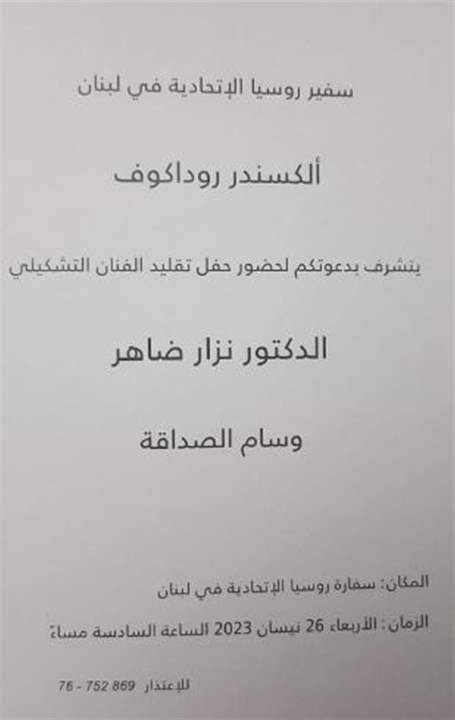 رئيس روسيا الاتحادية نزار ضاهر يتقلّد وسام رفيع للصداقة