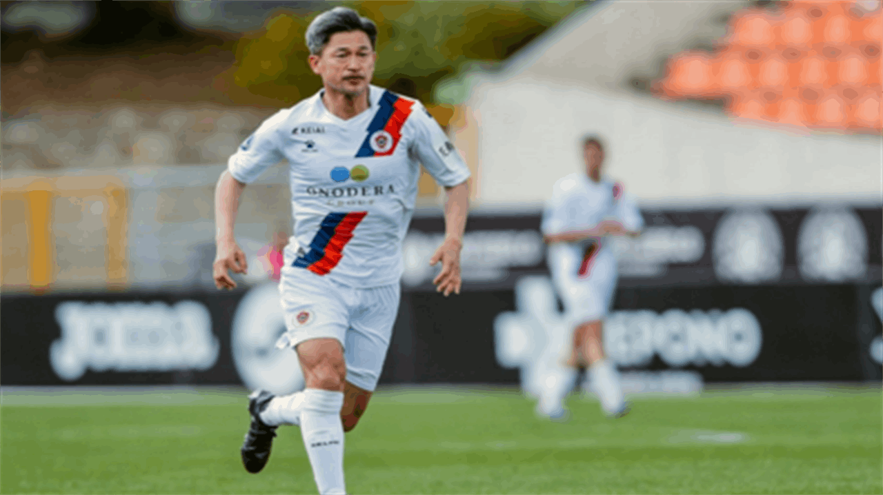 المهاجم الياباني ميورا يستهل مشواره الكروي في عمر الـ56