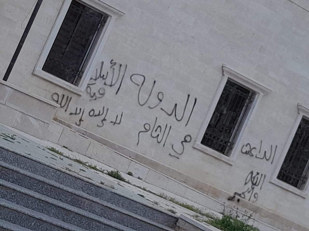 "الكتابات الداعشية في الطيبة".. أمن الدولة توقف الفاعل! 