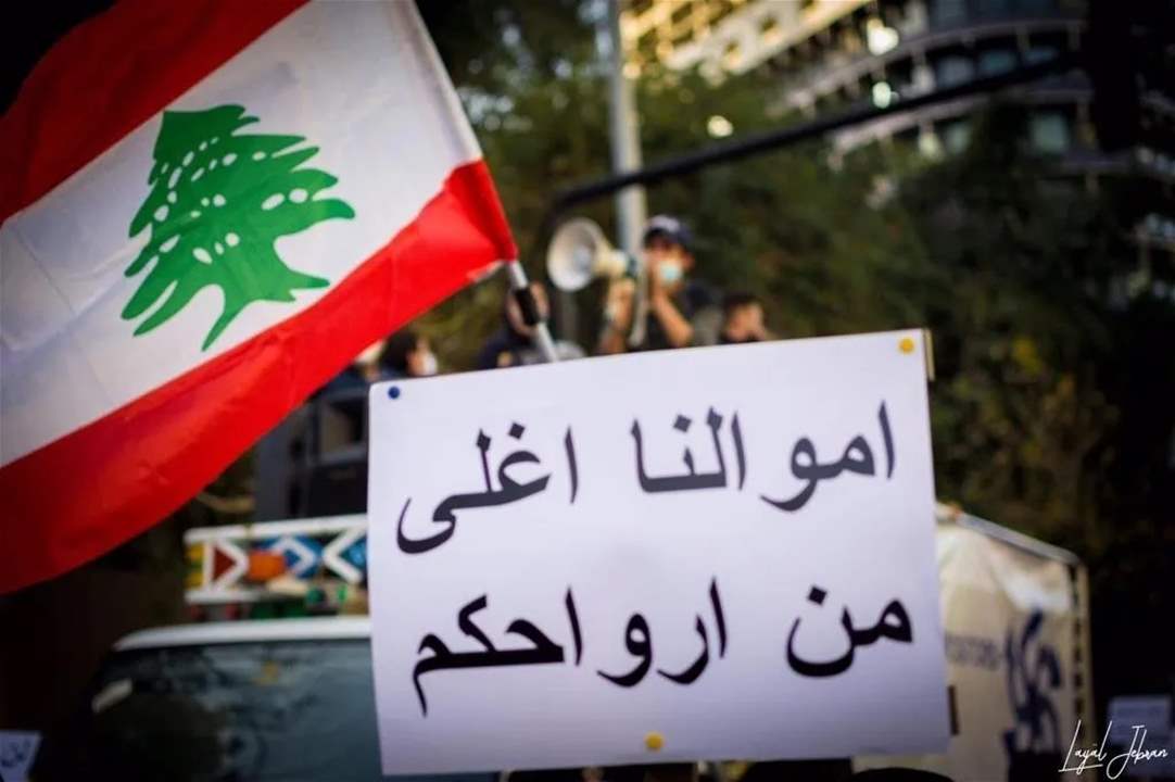 جمعية المودعين تدعو لتحرّك يوم الثلاثاء المقبل تحت شعار كفى قهرًا لمودعي لبنان - Lebanon News