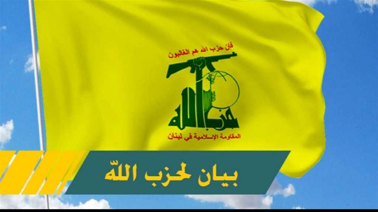 حزب الله: قتل قادة المقاومة سيزيد أمتنا وعياً ‏ووحدة وتصميماً على المضي في خيار الجهاد والمقاومة