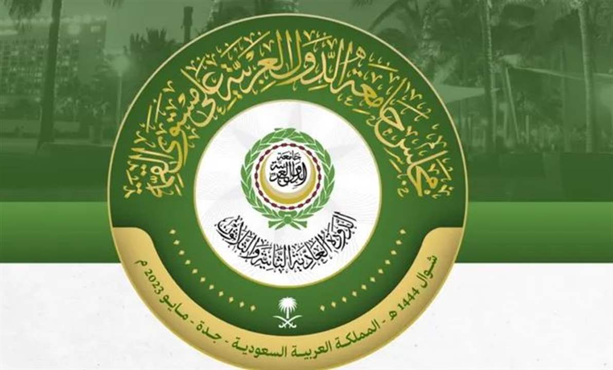 مجلس الجامعة العربية على مستوى القمة يعتمد إعلان جدة.. ماذا تضمّن؟ .. التفاصيل على الرابط التالي: