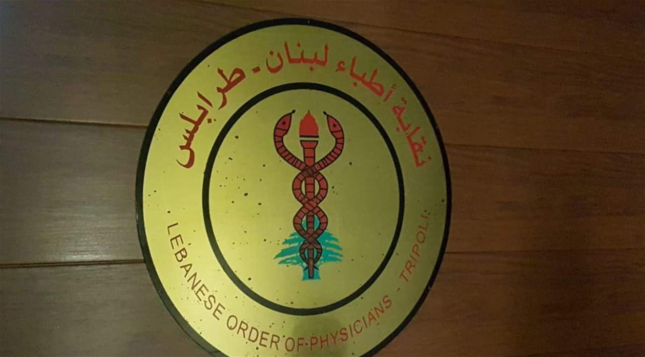 نقابة اطباء الشمال تنتخب.. وهكذا أتت النتائج