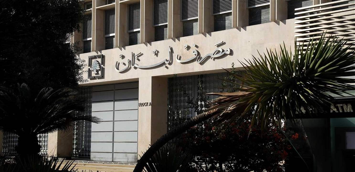 معلومات "الجديد": رواتب موظفي ومتقاعدي القطاع العام ابتداء من هذا الشهر على سعر صيرفة المعمول به اي 86300 ليرة 