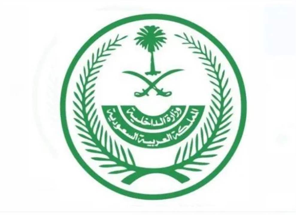 الداخلية السعودية: إعدام بحرينيين أدينا بجرائم إرهابية