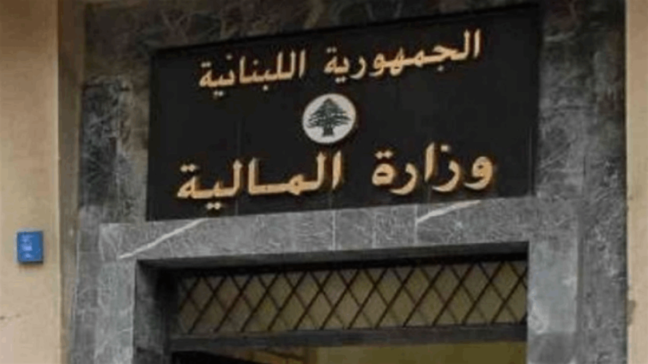 وزارة المالية ذكرت مجلس الوزراء بوجوب تأمين الاعتمادات اللازمة لتغطية الرواتب والأجور ومعاشات التقاعد عن الفترة المتبقية من العام الحالي