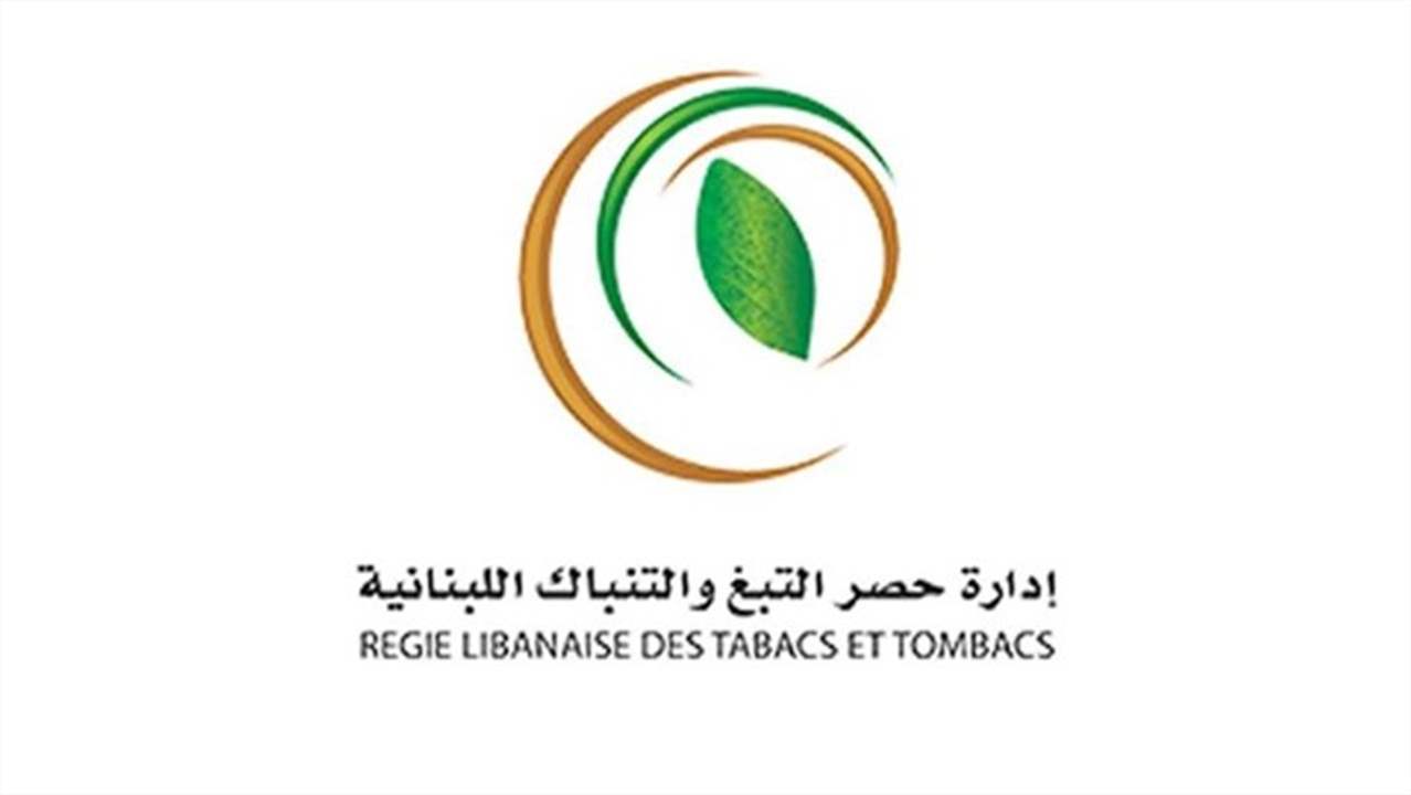   ادارة حصر التبغ والتنباك اللبنانية ترد على وهاب: لن يصل لمبتغاه ولما يهدف إليه