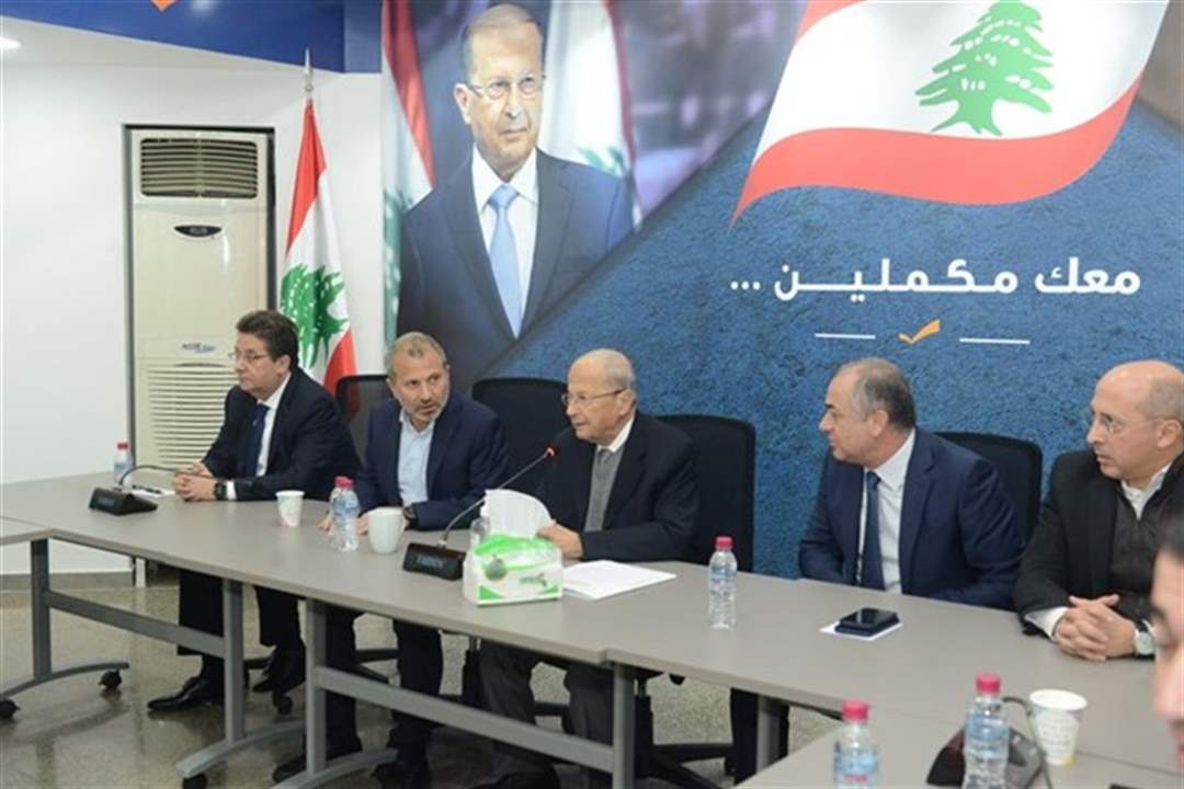 معلومات &quot;الجديد&quot;: ميشال عون حضر اجتماع تكتل لبنان القوي للبحث في ترشيح جهاد أزعور للرئاسة  