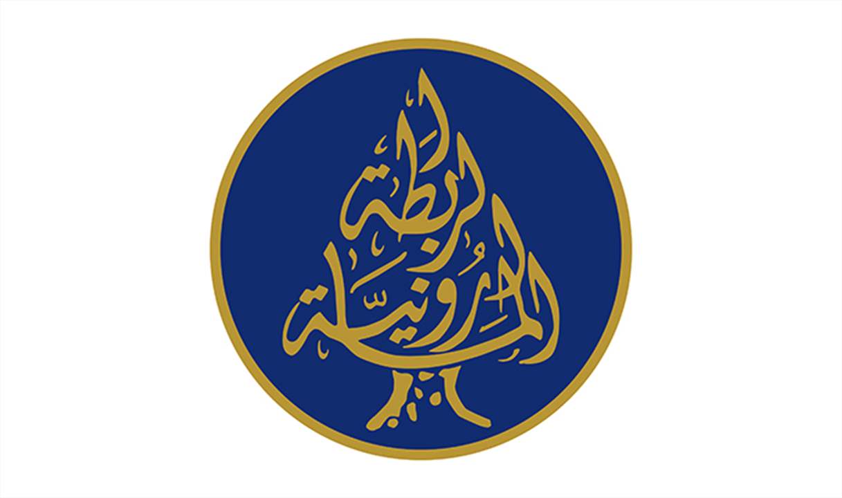 الرابطة المارونية: إذا كان رئيس التحدي مرفوضاً فإن رئيس اللا لون ولا طعم لا يقدم حلاً 