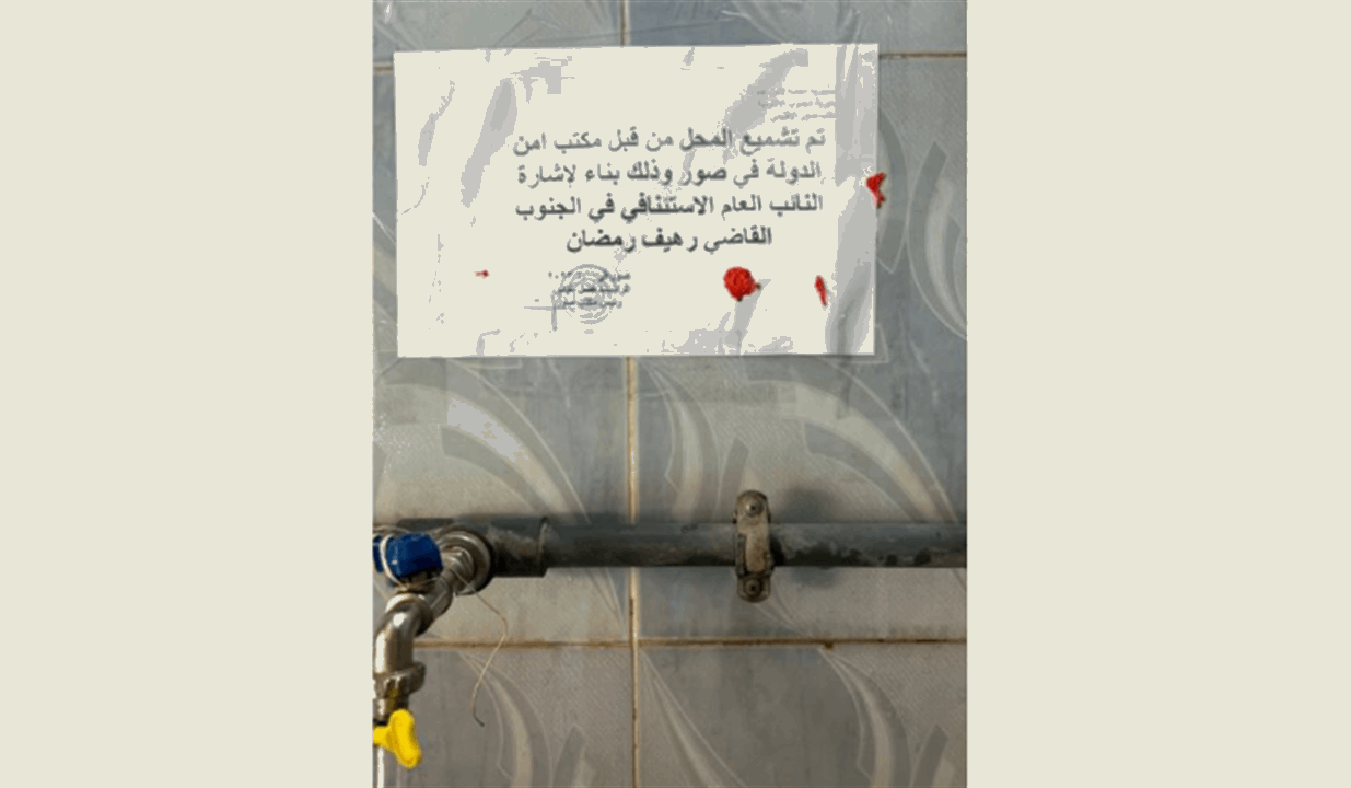 ختم خمسة معامل لتعبئة المياه في صور بالشمع الاحمر