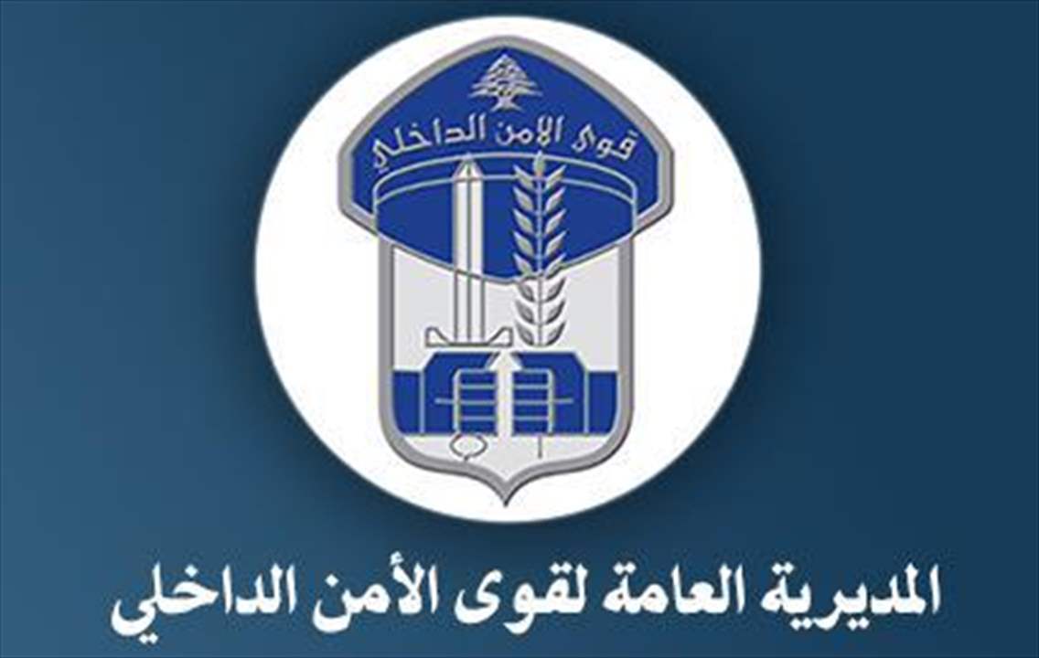 قوى الأمن: توقيف مطلوب بجرائم خطف وتأليف عصابة مسلحة في منطقة حكر جنين