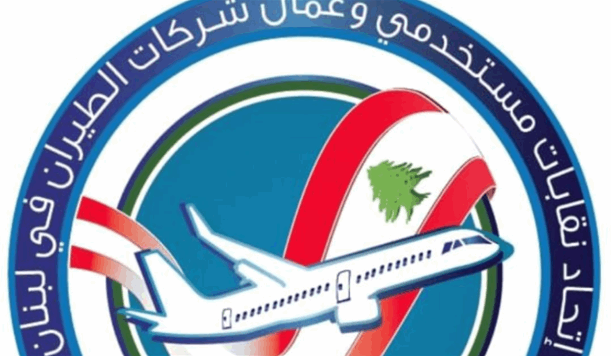 اتحاد النقل الجوي في لبنان: ذنب محمد الحوت وMEA أنهما ناجحان 